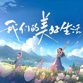 爱无止境