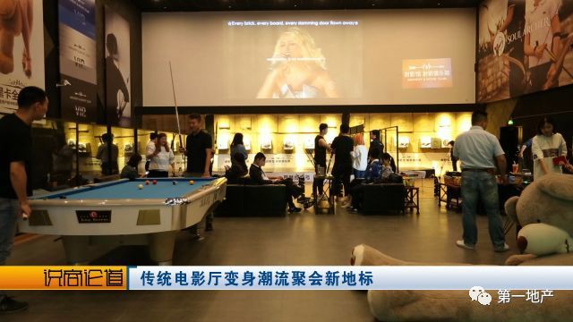 電影院跨界業(yè)態(tài)