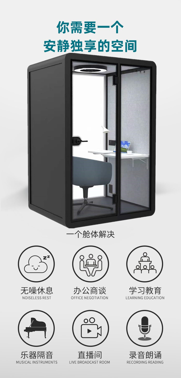 移動(dòng)隔音艙