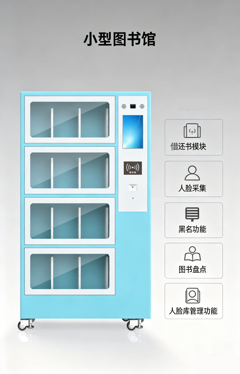 微型圖書館 微型圖書館